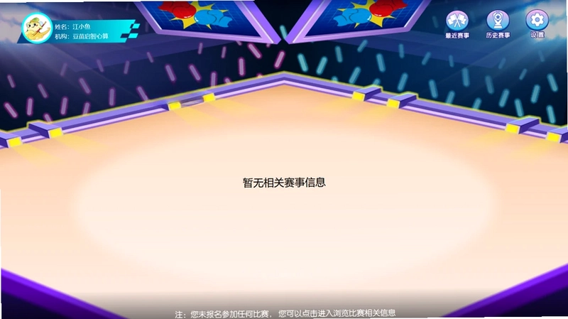 珠心算竞技平台官方版预览图
