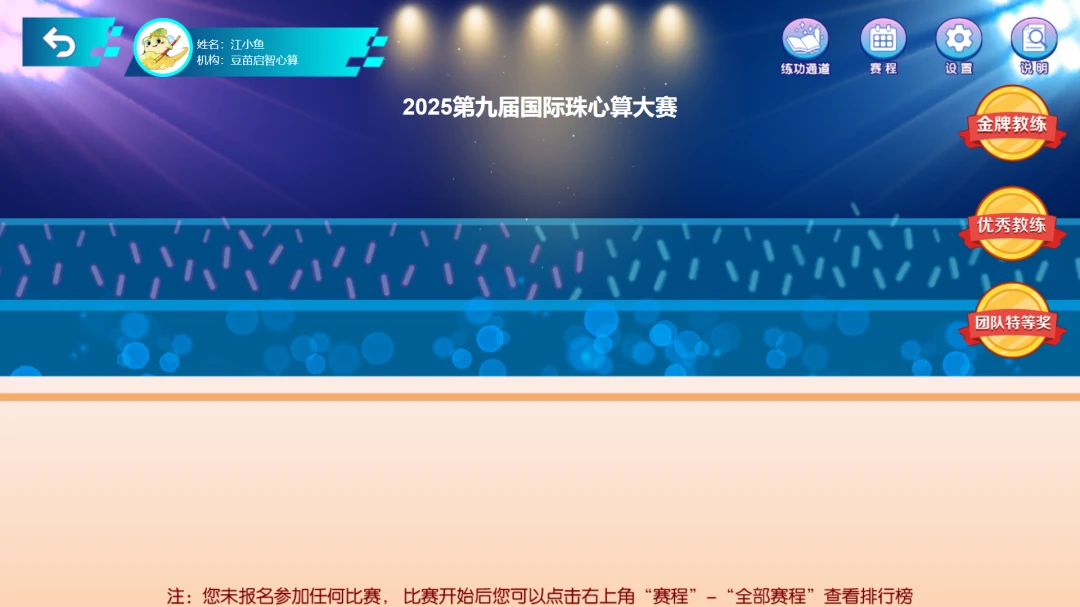 珠心算竞技平台适龄儿童