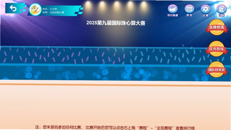 珠心算竞技平台官方版预览图