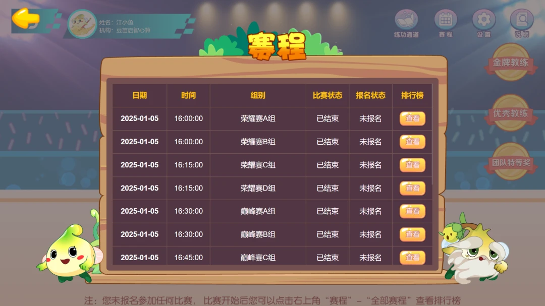 珠心算竞技平台特色功能