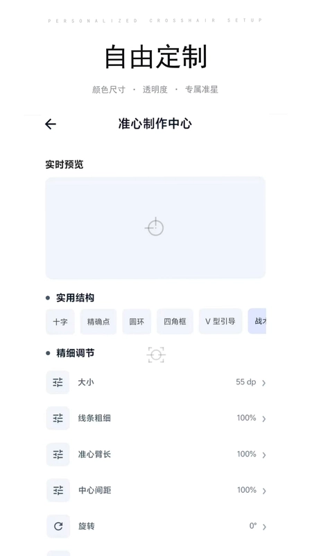 准心大师预览图