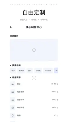 准心大师预览图