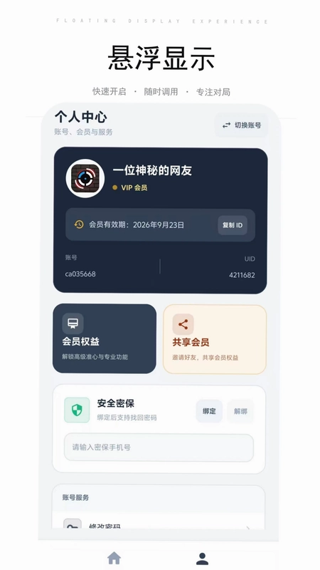 准心大师预览图