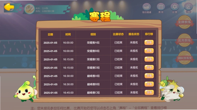 珠心算竞技平台官方版预览图