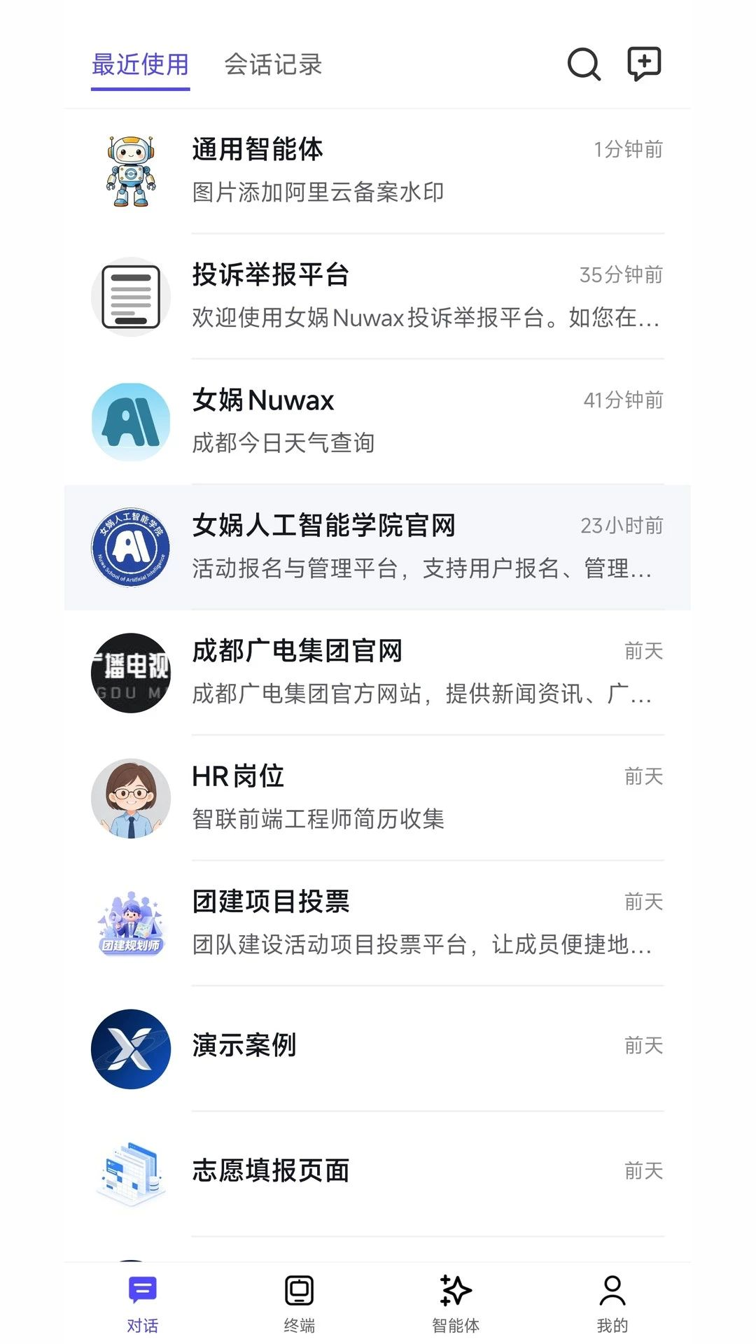 女娲Nuwax功能展示