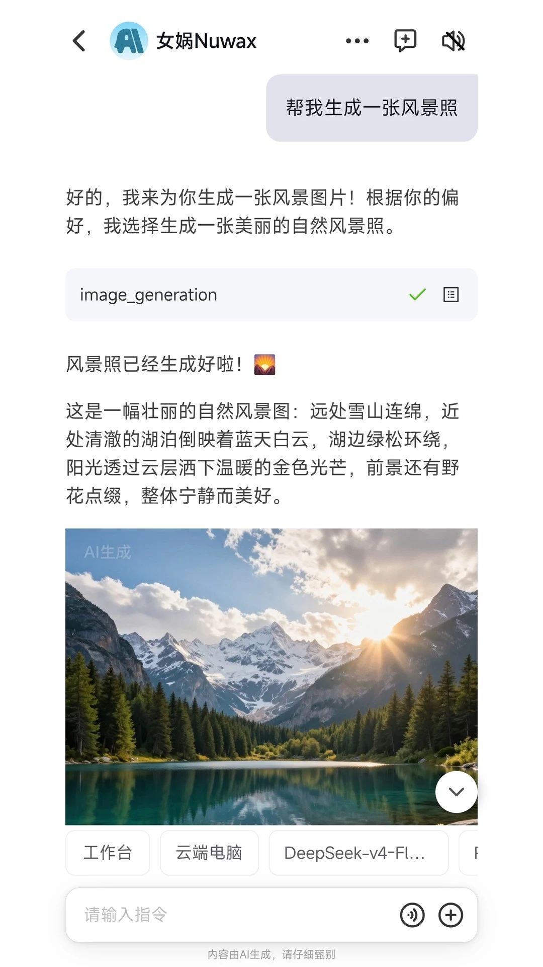 女娲Nuwax交互界面