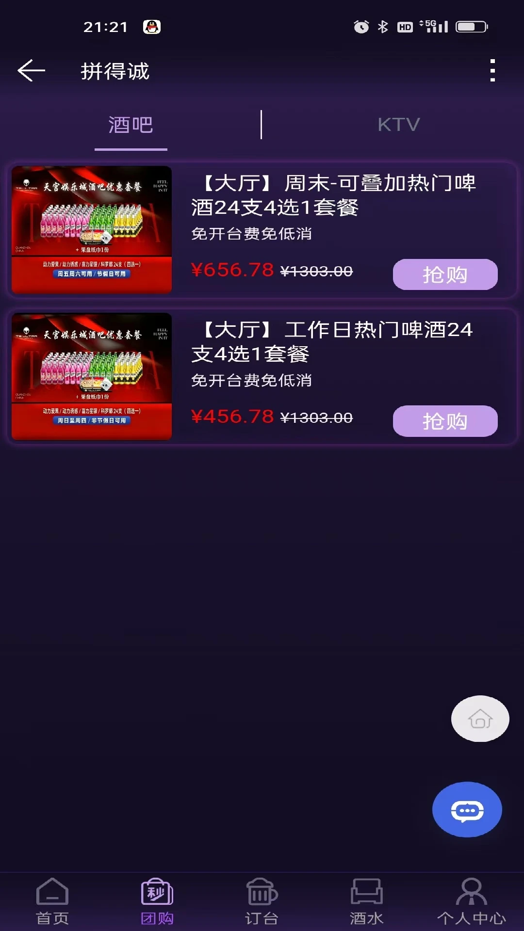 拼得诚操作界面