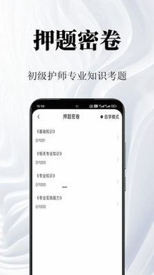 初级护师鸣题库预览图