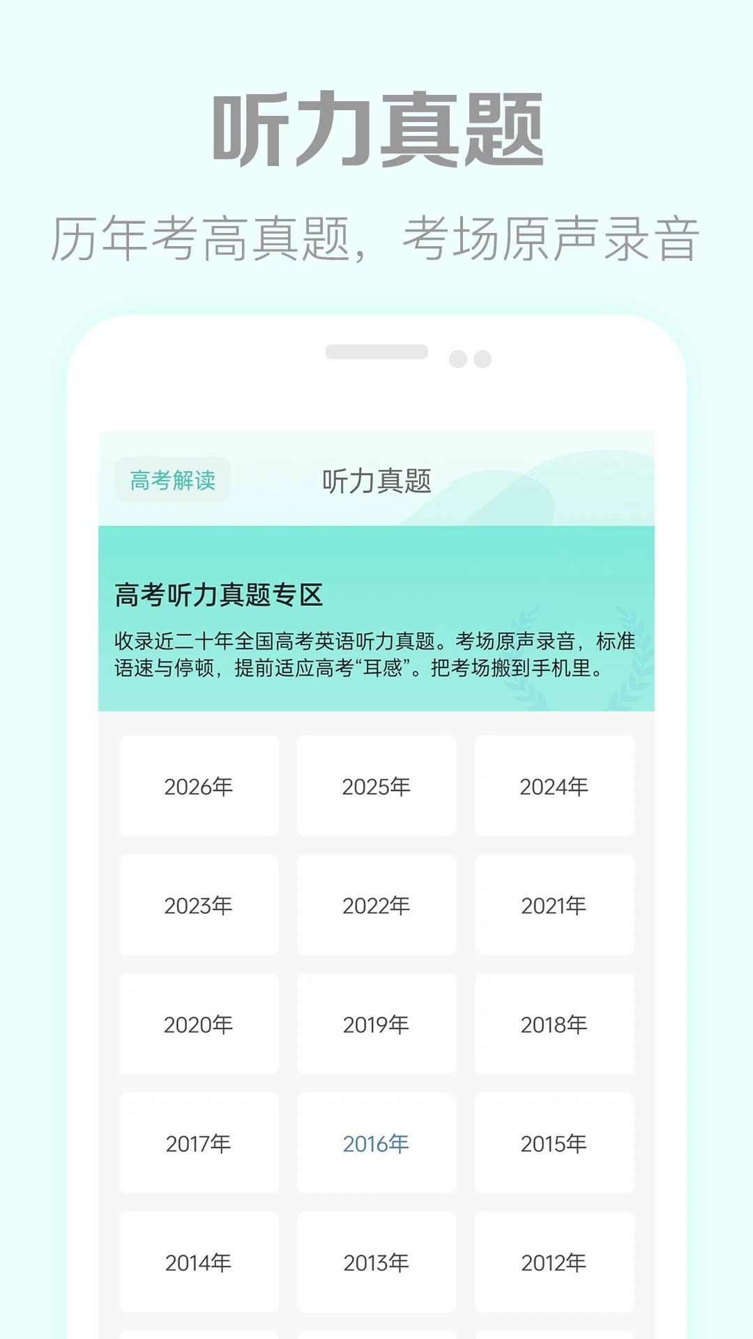 高考英语听力训练方法