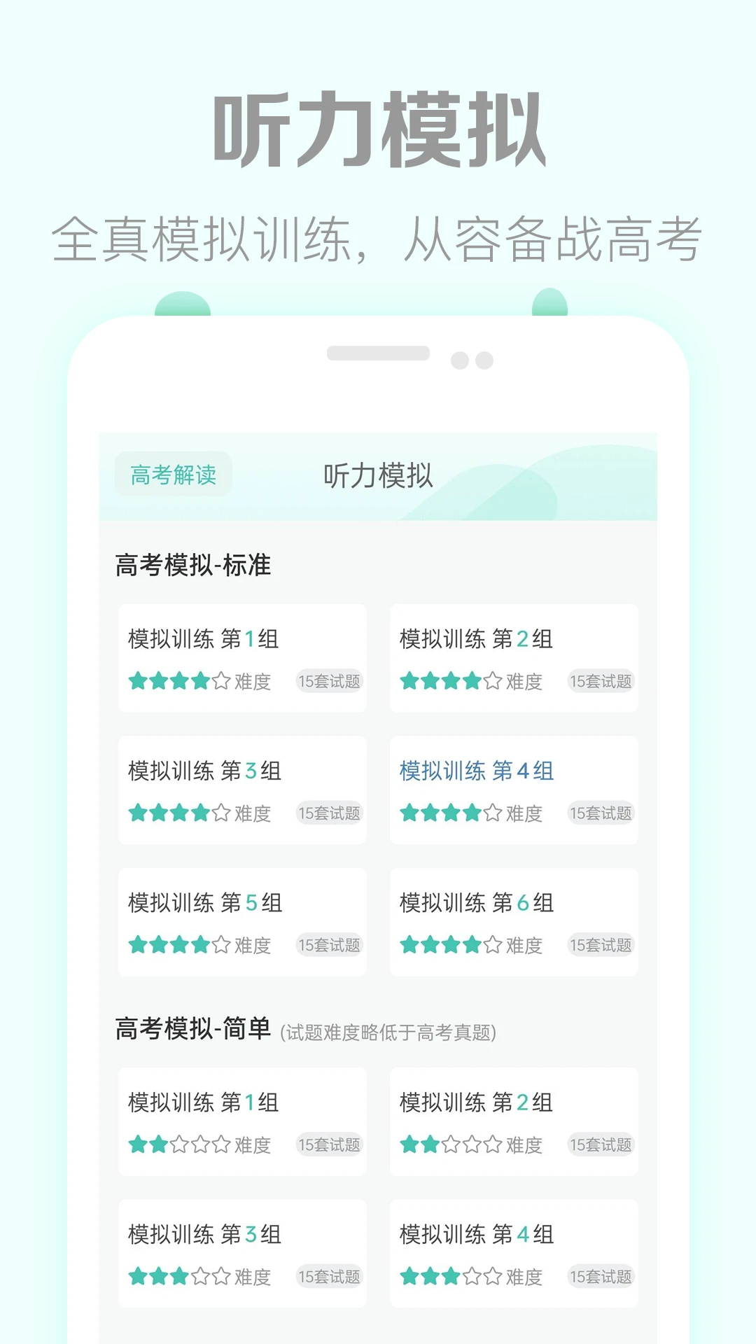 高考英语听力预览图