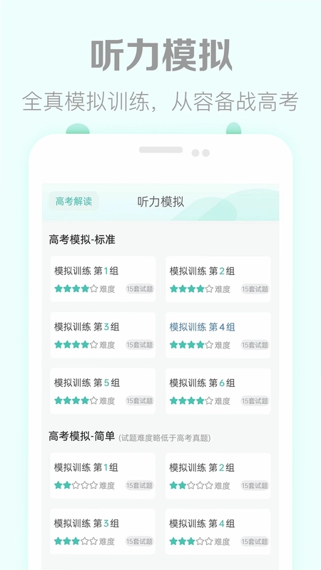 高考英语听力预览图