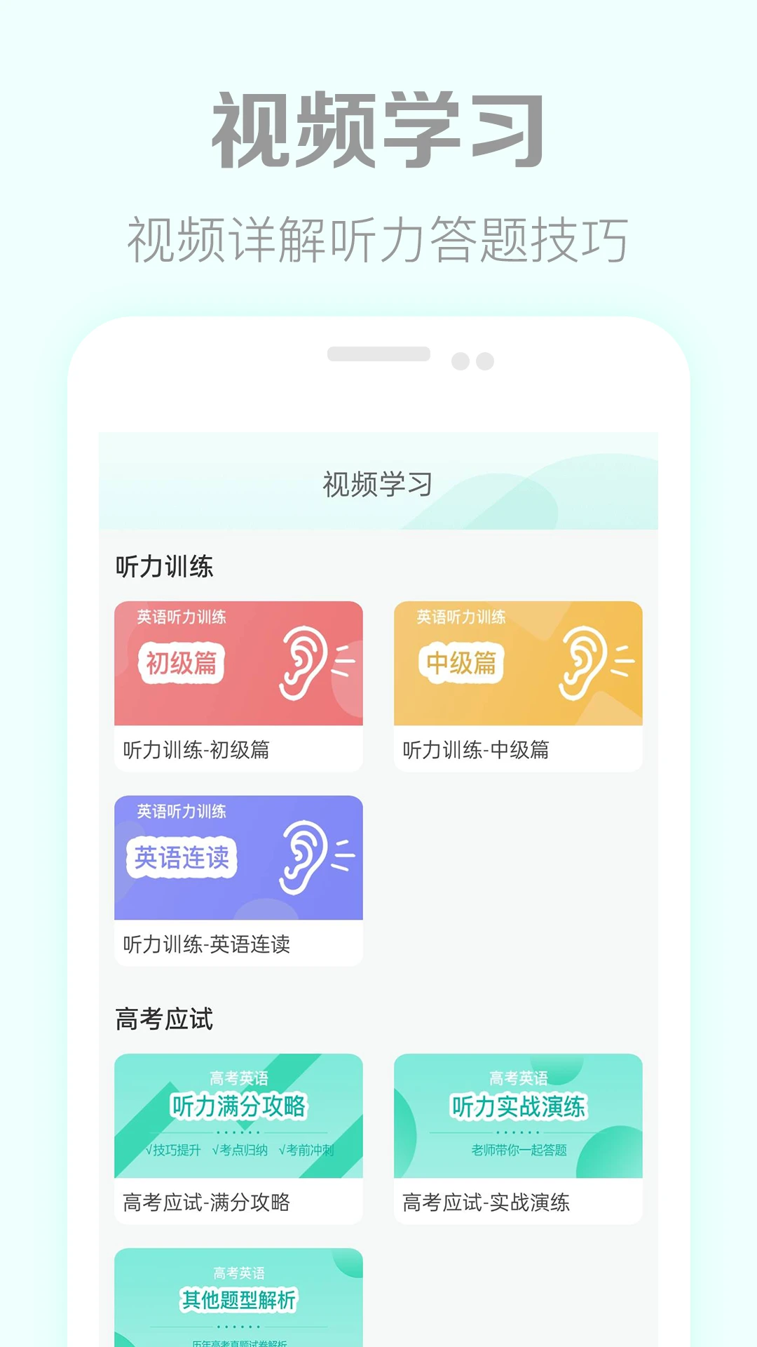 高考英语听力词汇学习