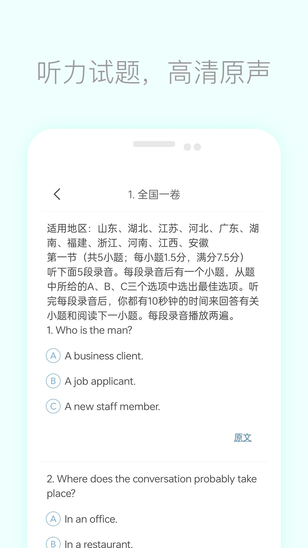 高考英语听力答题技巧