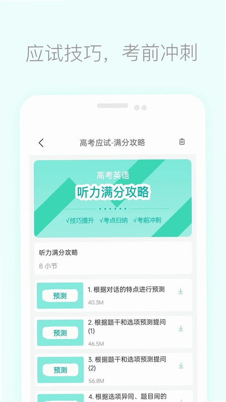高考英语听力预览图