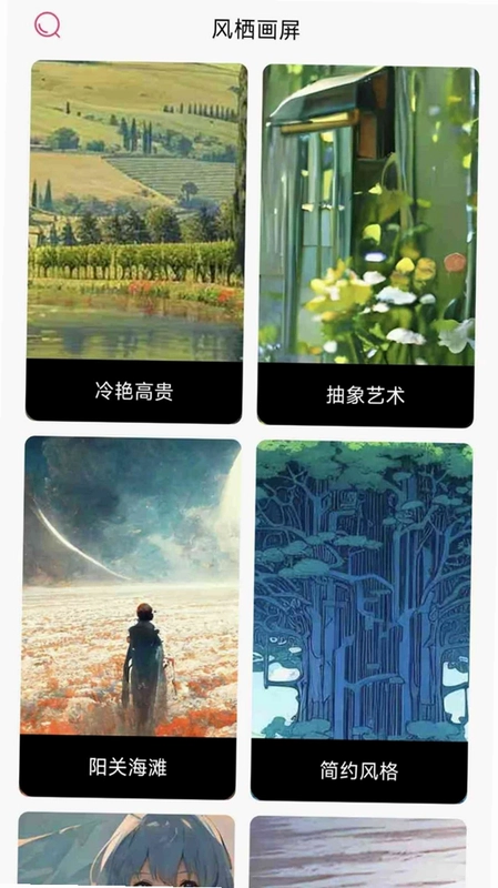 风栖画屏预览图