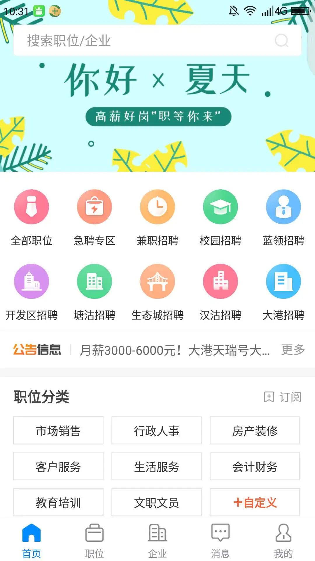 滨海直聘预览图