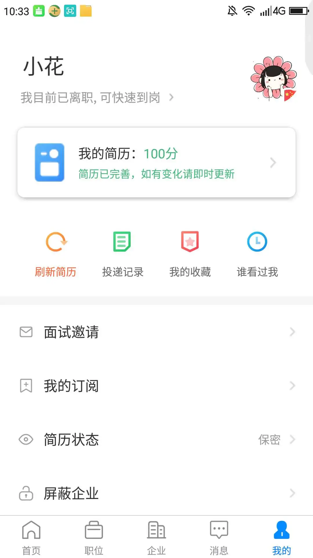 滨海直聘企业服务