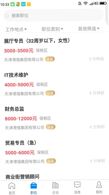 滨海直聘预览图