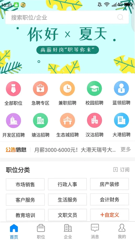 滨海直聘预览图