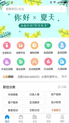 滨海直聘预览图