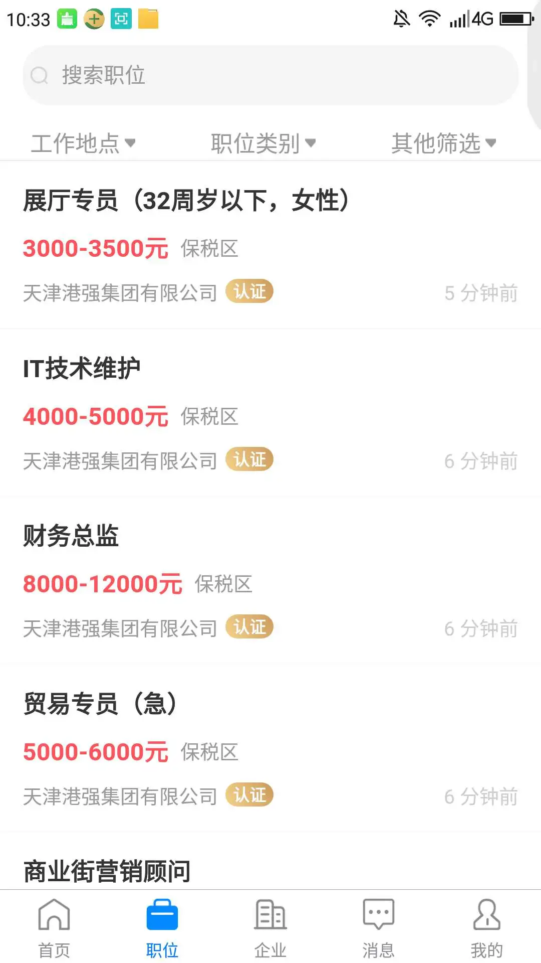 滨海直聘信息审核