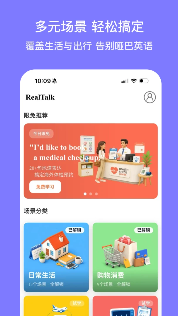 RealTalk场景对话界面