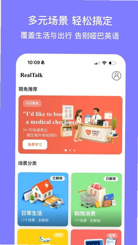 RealTalk预览图