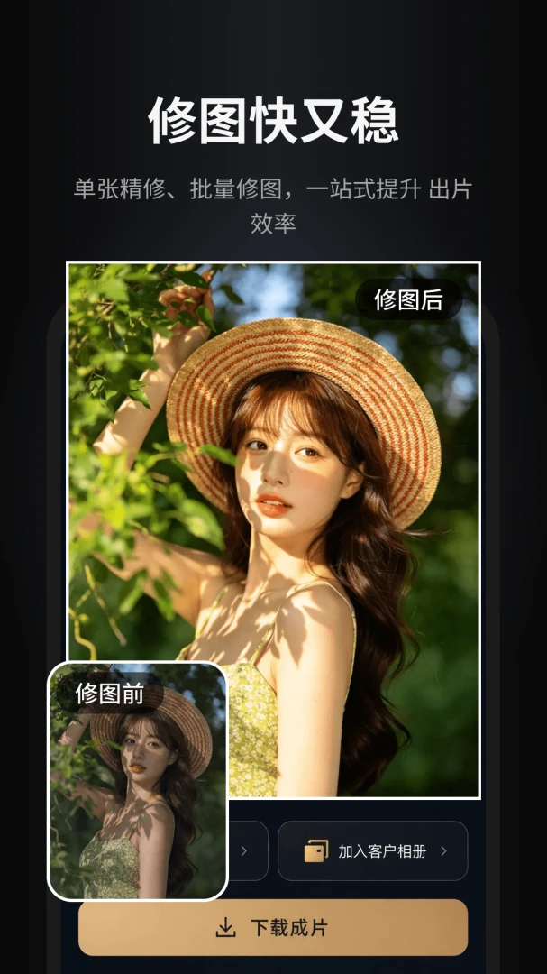 像素魔镜修图灵蛋糕海草Aperty云批量修图