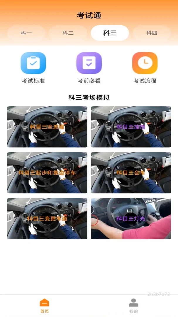 全真模拟考场