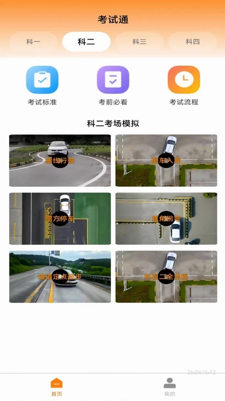 驾考新规同步试题集预览图