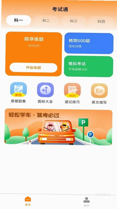 驾考新规同步试题集预览图