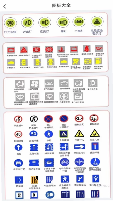 驾考新规同步试题集预览图