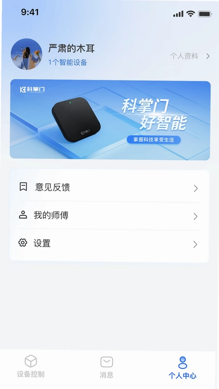 科掌门预览图