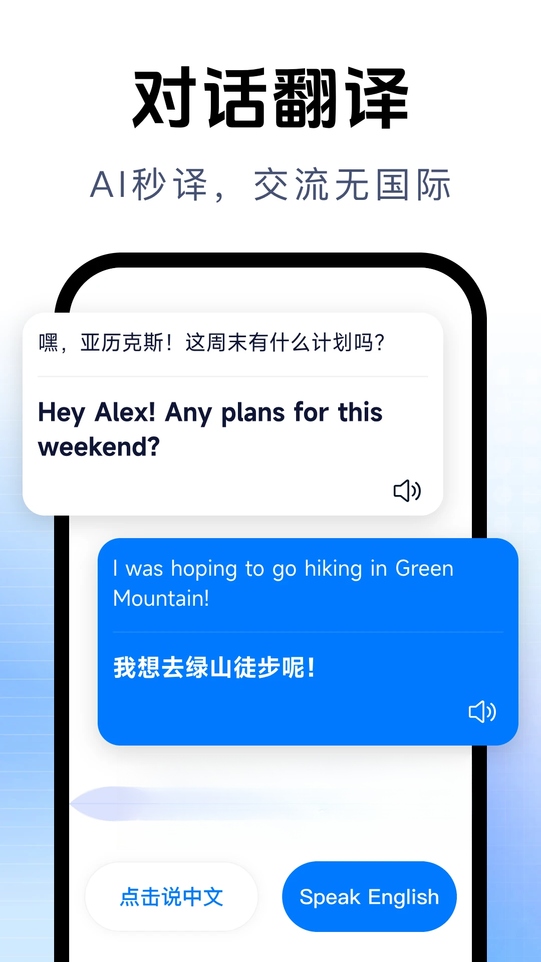 拍照立即翻译语音翻译