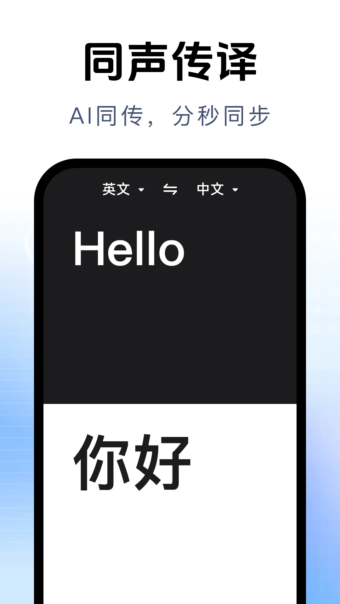 拍照立即翻译对话模式