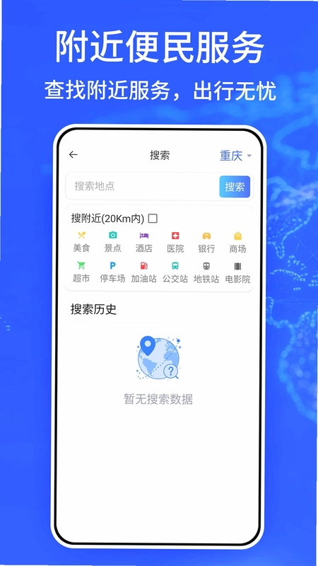 北斗巡天导航预览图