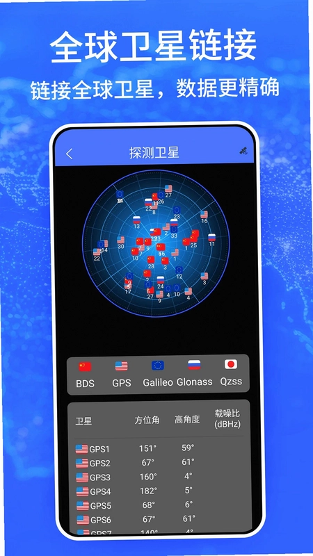 北斗巡天导航预览图