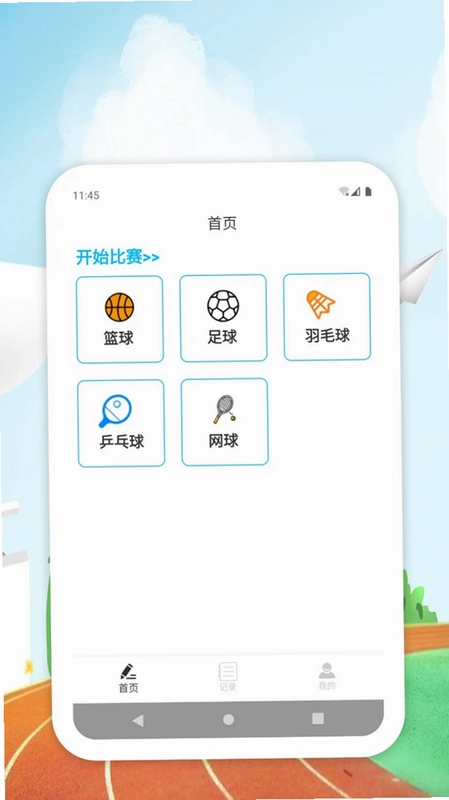 贝亿斯特预览图