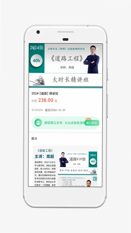 火山检测师预览图