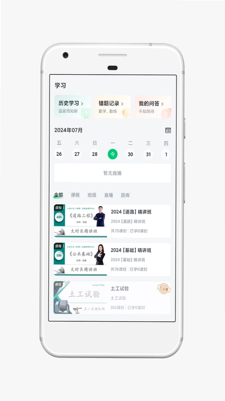 火山检测师预览图