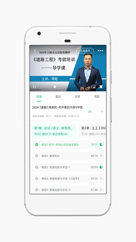 火山检测师预览图
