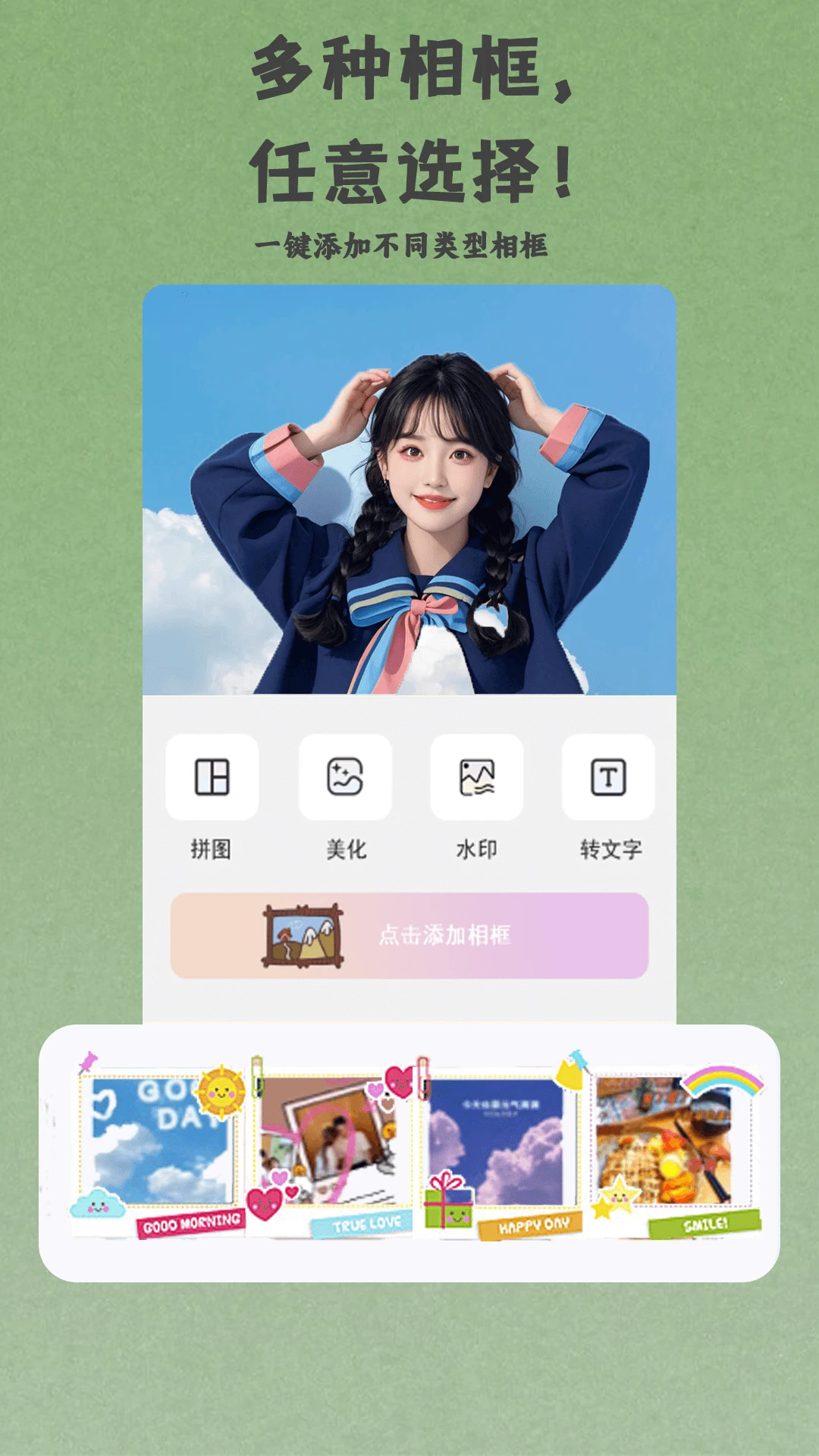 自拍相机滤镜效果