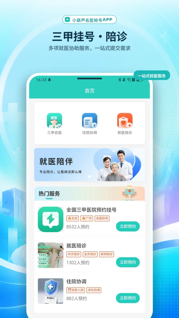 小葫芦名医抢号APP预览