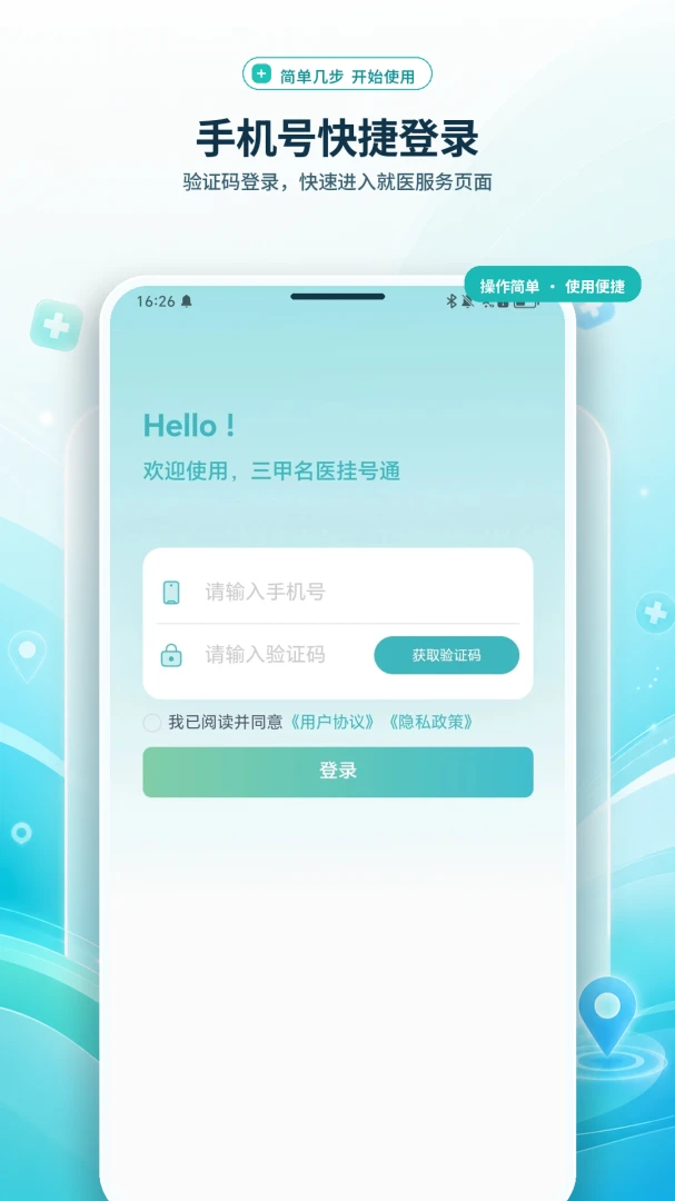 小葫芦名医抢号APP挂号流程