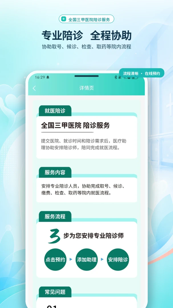 小葫芦名医抢号APP功能展示