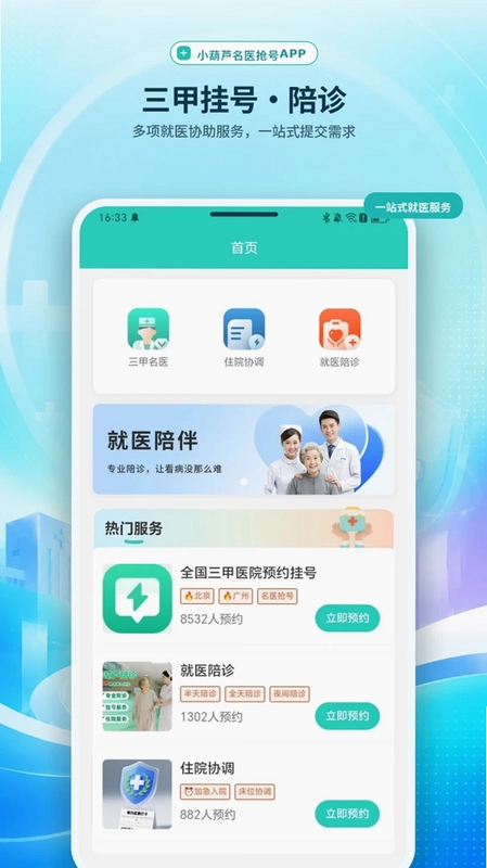 小葫芦名医抢号APP手机版预览图