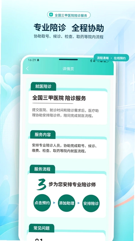 小葫芦名医抢号APP手机版预览图