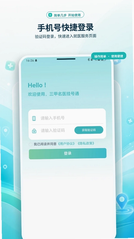 小葫芦名医抢号APP手机版预览图