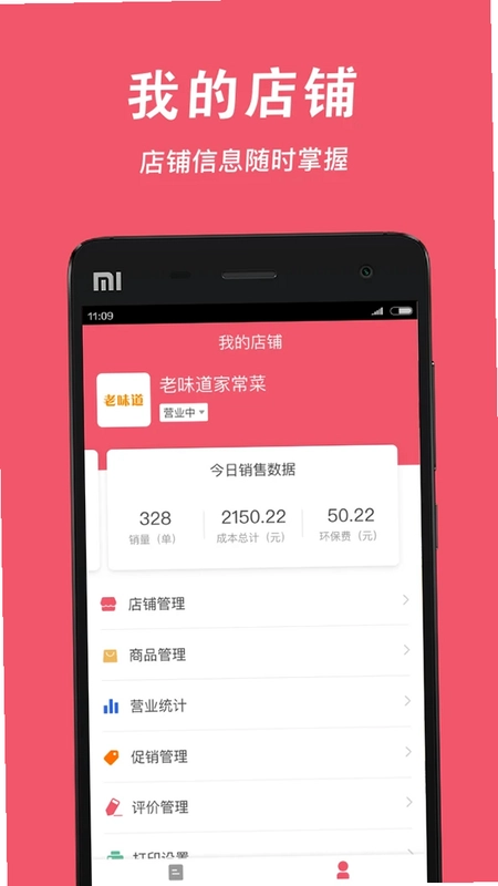 俺来也商户宝预览图
