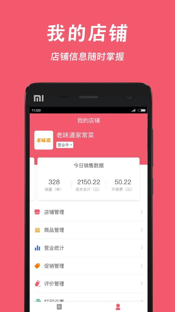 俺来也商户宝销售统计